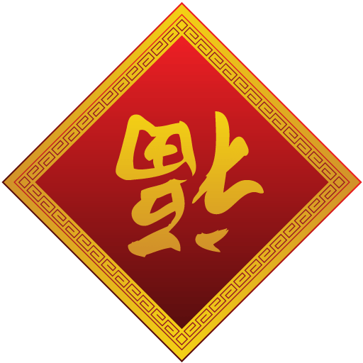 Fudao Icon | Chinese New Year Iconset | GoldCoastDesignStudio