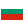 Bulgaria-flat-icon.png