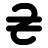 FontAwesome-Hryvnia-Sign icon