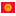 Kyrgyzstan flat icon