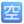 Japanese Vacancy Button 3d icon
