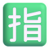 Japanese-Reserved-Button-3d icon