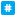 Keycap Hashtag Flat icon