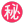 Japanese Secret Button Flat icon