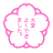 White-Flower-Flat icon