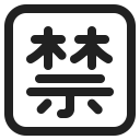 Japanese Prohibited Button icon
