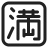 Japanese No Vacancy Button icon