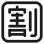 Japanese Discount Button icon