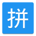 Ibus-pinyin icon