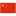CN China Flag icon